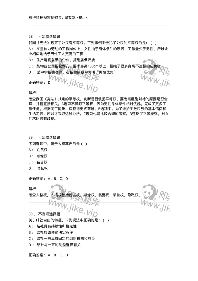 6020402-第二节我国公民的基本权利-193787_军队文职(1)_01.军队文职真题-专业课_（全）版本一（历年真题+章节练习+模拟题）_法学(军队文职)_预测模拟_题目+解析