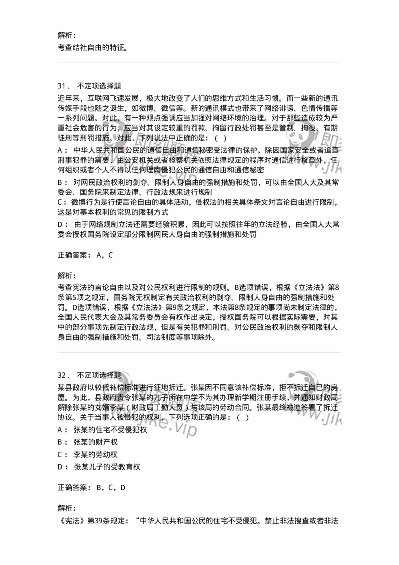 6020402-第二节我国公民的基本权利-193787_军队文职(1)_01.军队文职真题-专业课_（全）版本一（历年真题+章节练习+模拟题）_法学(军队文职)_预测模拟_题目+解析