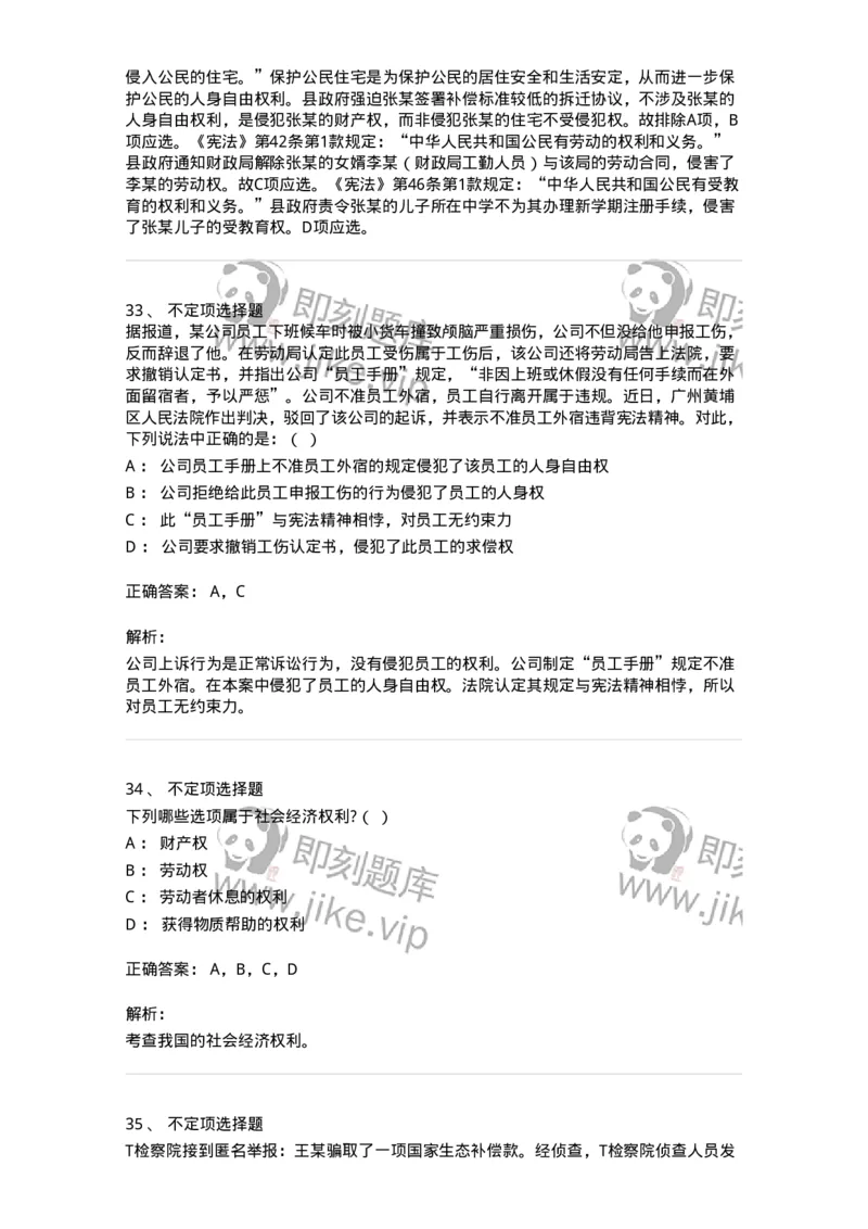 6020402-第二节我国公民的基本权利-193787_军队文职(1)_01.军队文职真题-专业课_（全）版本一（历年真题+章节练习+模拟题）_法学(军队文职)_预测模拟_题目+解析