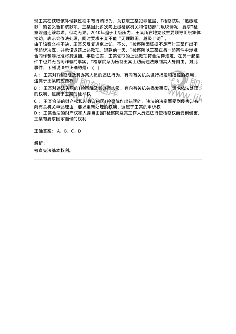 6020402-第二节我国公民的基本权利-193787_军队文职(1)_01.军队文职真题-专业课_（全）版本一（历年真题+章节练习+模拟题）_法学(军队文职)_预测模拟_题目+解析