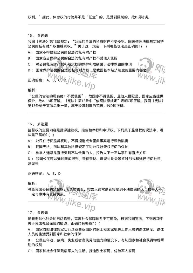 6020402-第二节我国公民的基本权利-193787_军队文职(1)_01.军队文职真题-专业课_（全）版本一（历年真题+章节练习+模拟题）_法学(军队文职)_预测模拟_题目+解析