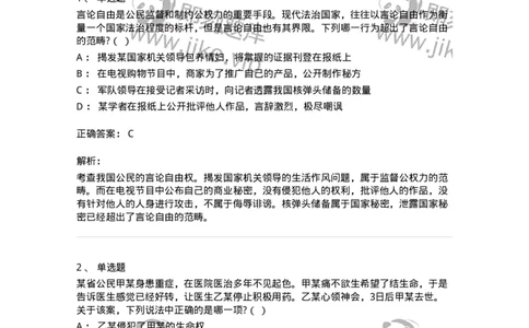 6020402-第二节我国公民的基本权利-193787_军队文职(1)_01.军队文职真题-专业课_（全）版本一（历年真题+章节练习+模拟题）_法学(军队文职)_预测模拟_题目+解析