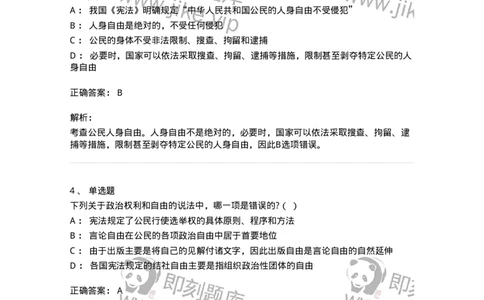 6020402-第二节我国公民的基本权利-193787_军队文职(1)_01.军队文职真题-专业课_（全）版本一（历年真题+章节练习+模拟题）_法学(军队文职)_预测模拟_题目+解析