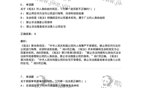 6020402-第二节我国公民的基本权利-193787_军队文职(1)_01.军队文职真题-专业课_（全）版本一（历年真题+章节练习+模拟题）_法学(军队文职)_预测模拟_题目+解析