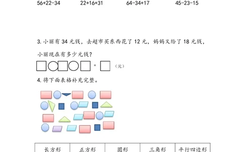 10.6综合练习_一年级上下册资料_一年级上语数英上下册学习资料_3-6-4、小学一年级数学下册_青岛版_6、专项练习