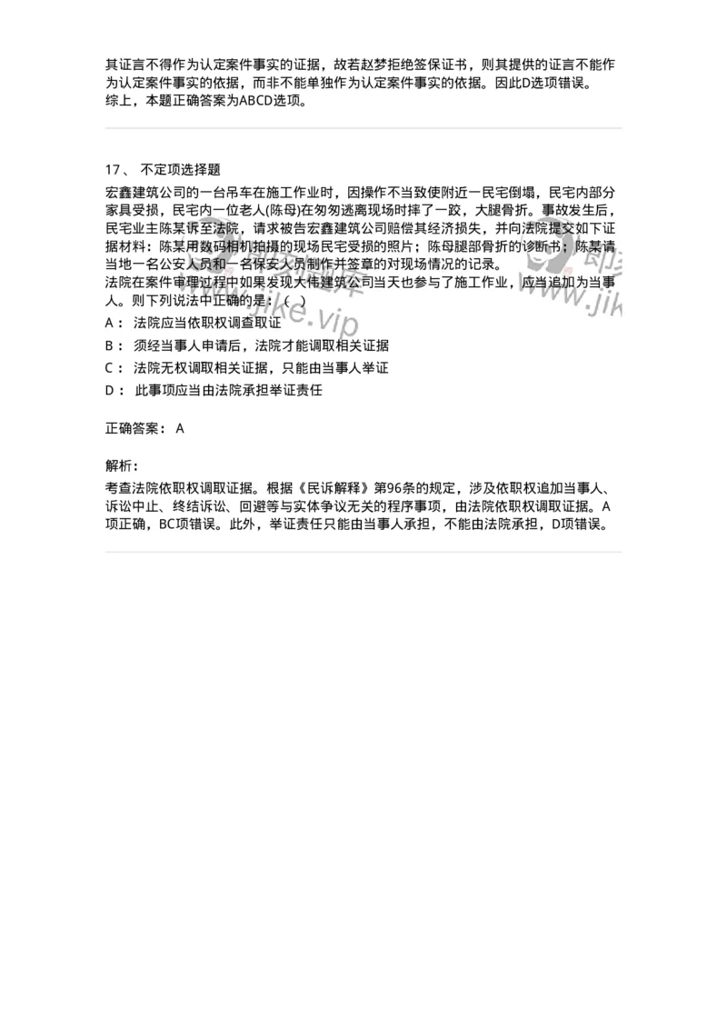 504050107-民事证据-196949_军队文职(1)_01.军队文职真题-专业课_（全）版本一（历年真题+章节练习+模拟题）_法学(军队文职)_章节练习_题目+解析