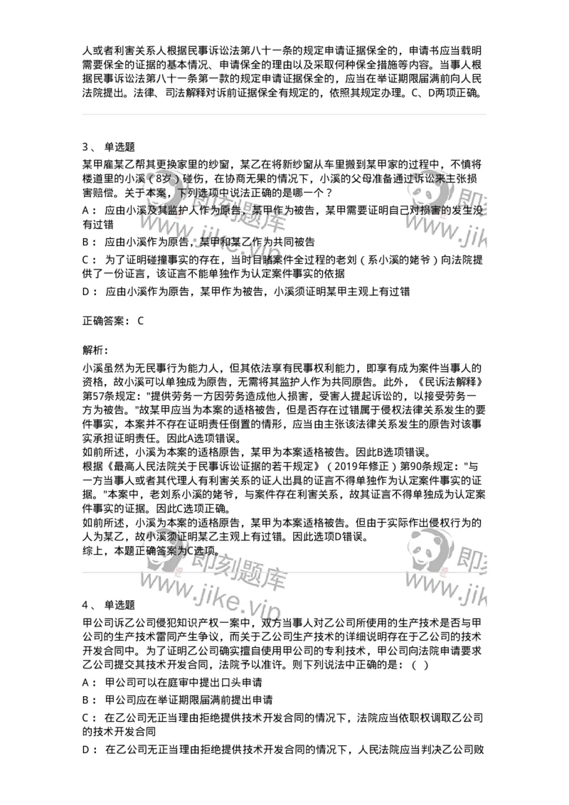 504050107-民事证据-196949_军队文职(1)_01.军队文职真题-专业课_（全）版本一（历年真题+章节练习+模拟题）_法学(军队文职)_章节练习_题目+解析