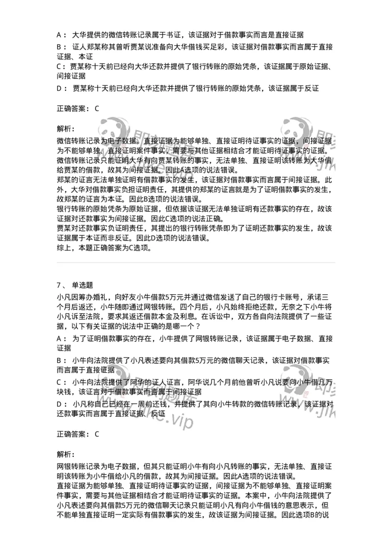 504050107-民事证据-196949_军队文职(1)_01.军队文职真题-专业课_（全）版本一（历年真题+章节练习+模拟题）_法学(军队文职)_章节练习_题目+解析