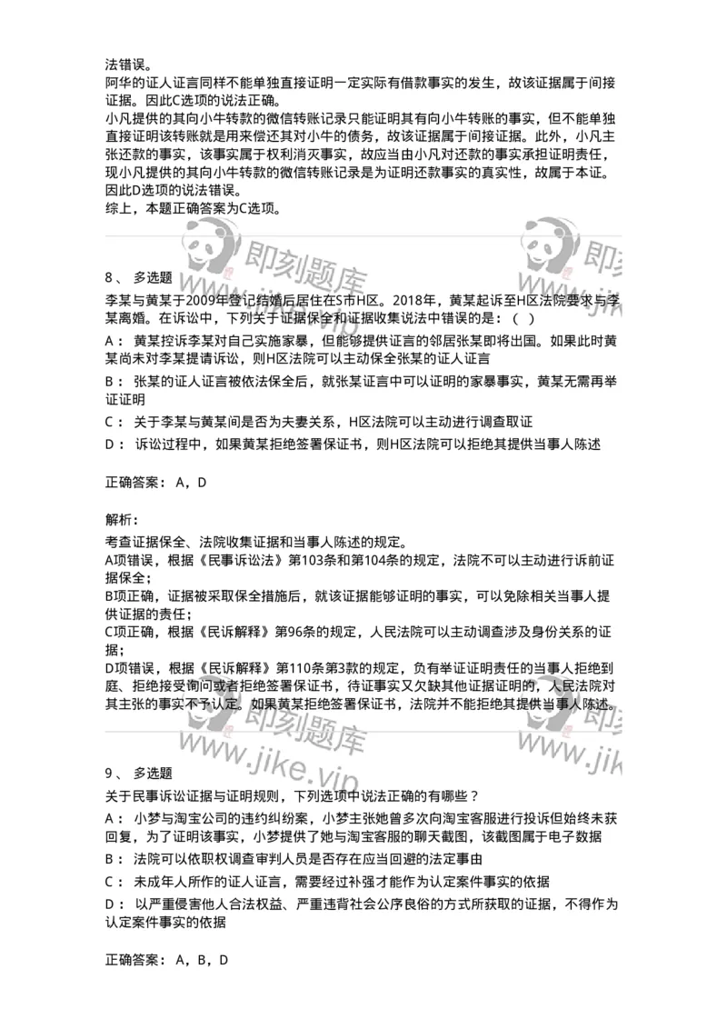 504050107-民事证据-196949_军队文职(1)_01.军队文职真题-专业课_（全）版本一（历年真题+章节练习+模拟题）_法学(军队文职)_章节练习_题目+解析