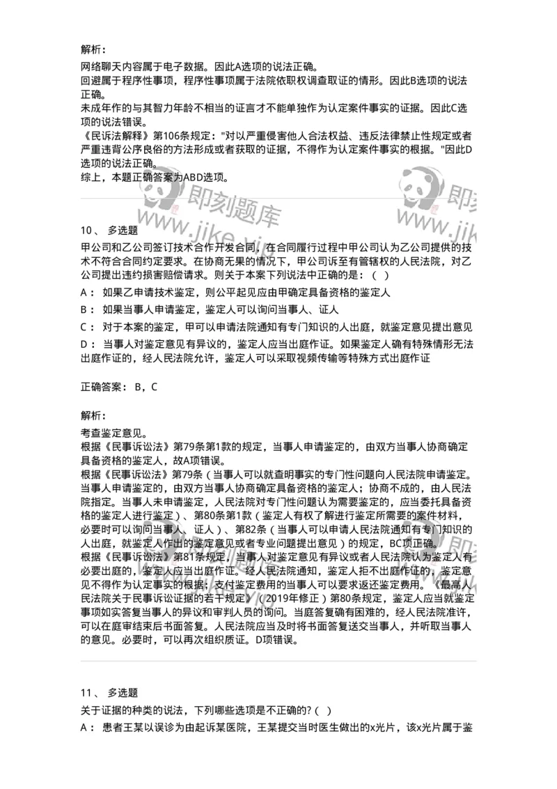 504050107-民事证据-196949_军队文职(1)_01.军队文职真题-专业课_（全）版本一（历年真题+章节练习+模拟题）_法学(军队文职)_章节练习_题目+解析