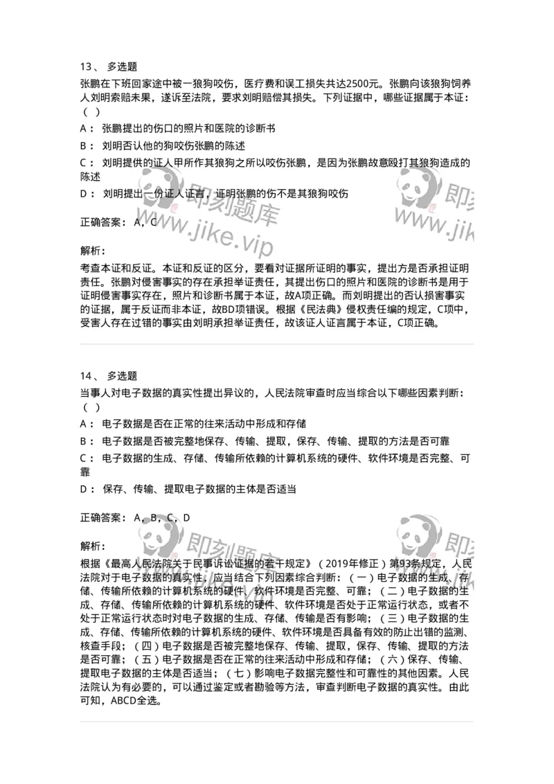 504050107-民事证据-196949_军队文职(1)_01.军队文职真题-专业课_（全）版本一（历年真题+章节练习+模拟题）_法学(军队文职)_章节练习_题目+解析