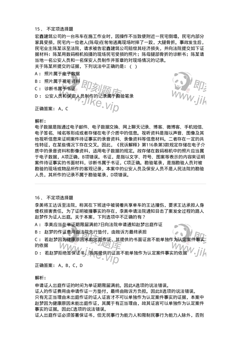 504050107-民事证据-196949_军队文职(1)_01.军队文职真题-专业课_（全）版本一（历年真题+章节练习+模拟题）_法学(军队文职)_章节练习_题目+解析