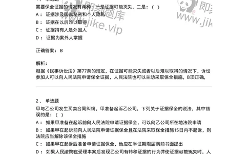 504050107-民事证据-196949_军队文职(1)_01.军队文职真题-专业课_（全）版本一（历年真题+章节练习+模拟题）_法学(军队文职)_章节练习_题目+解析