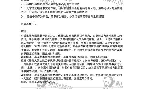 504050107-民事证据-196949_军队文职(1)_01.军队文职真题-专业课_（全）版本一（历年真题+章节练习+模拟题）_法学(军队文职)_章节练习_题目+解析