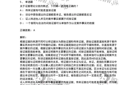 504050107-民事证据-196949_军队文职(1)_01.军队文职真题-专业课_（全）版本一（历年真题+章节练习+模拟题）_法学(军队文职)_章节练习_题目+解析