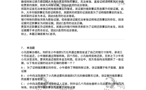 504050107-民事证据-196949_军队文职(1)_01.军队文职真题-专业课_（全）版本一（历年真题+章节练习+模拟题）_法学(军队文职)_章节练习_题目+解析