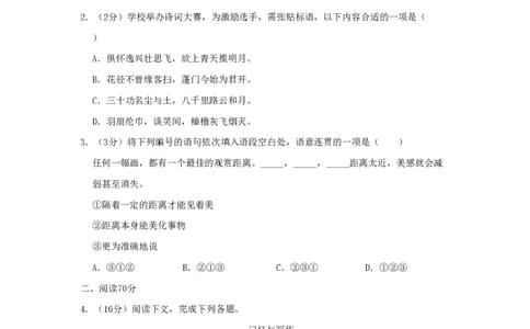 2019年高考语文试卷（上海）（秋考）（空白卷）_语文历年高考真题_新&middot;PDF版2008-2025&middot;高考语文真题_语文（按试卷类型分类）2008-2025_自主命题卷&middot;语文（2008-2025）
