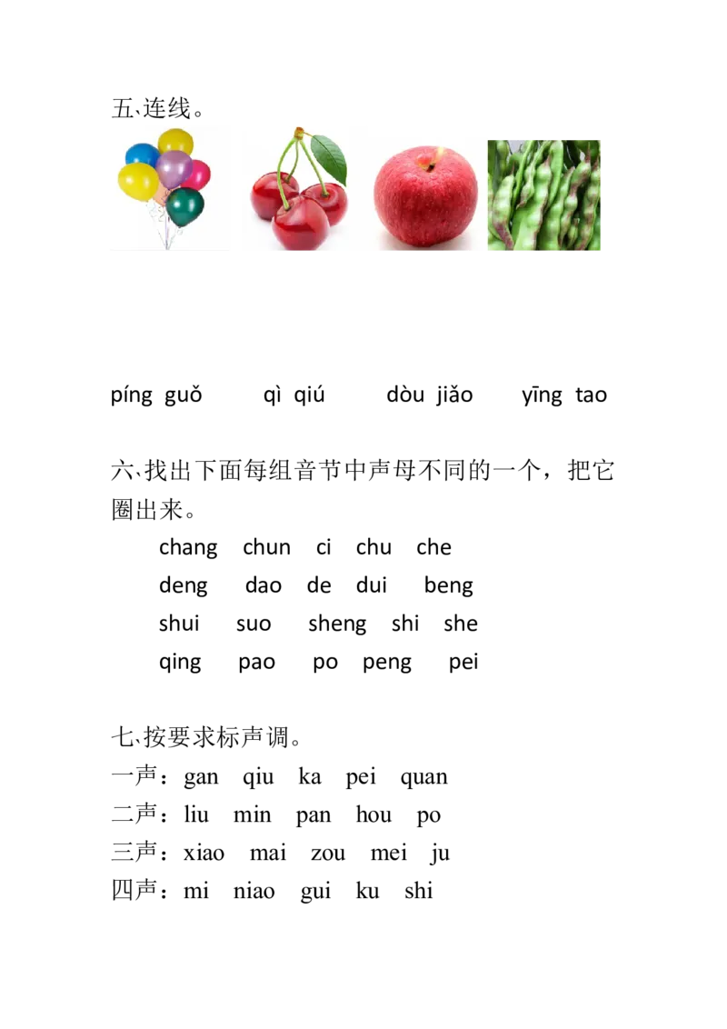 综合测试（1）_幼小衔接全套_7.幼小衔接全套_01、拼音_4、拼音试卷