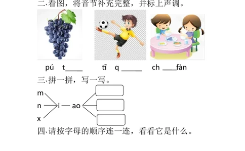 综合测试（1）_幼小衔接全套_7.幼小衔接全套_01、拼音_4、拼音试卷