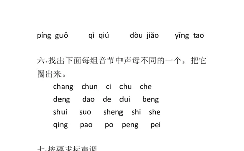 综合测试（1）_幼小衔接全套_7.幼小衔接全套_01、拼音_4、拼音试卷