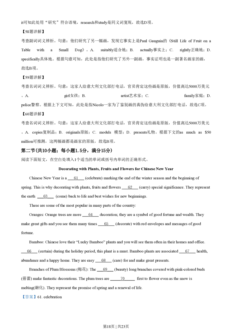 2020年高考英语试卷（新课标Ⅱ卷）（解析卷）_英语历年高考真题_新&middot;PDF版2008-2025&middot;高考英语真题_英语（按省份分类）2008-2025_2008-2025&middot;（甘肃）英语高考真题