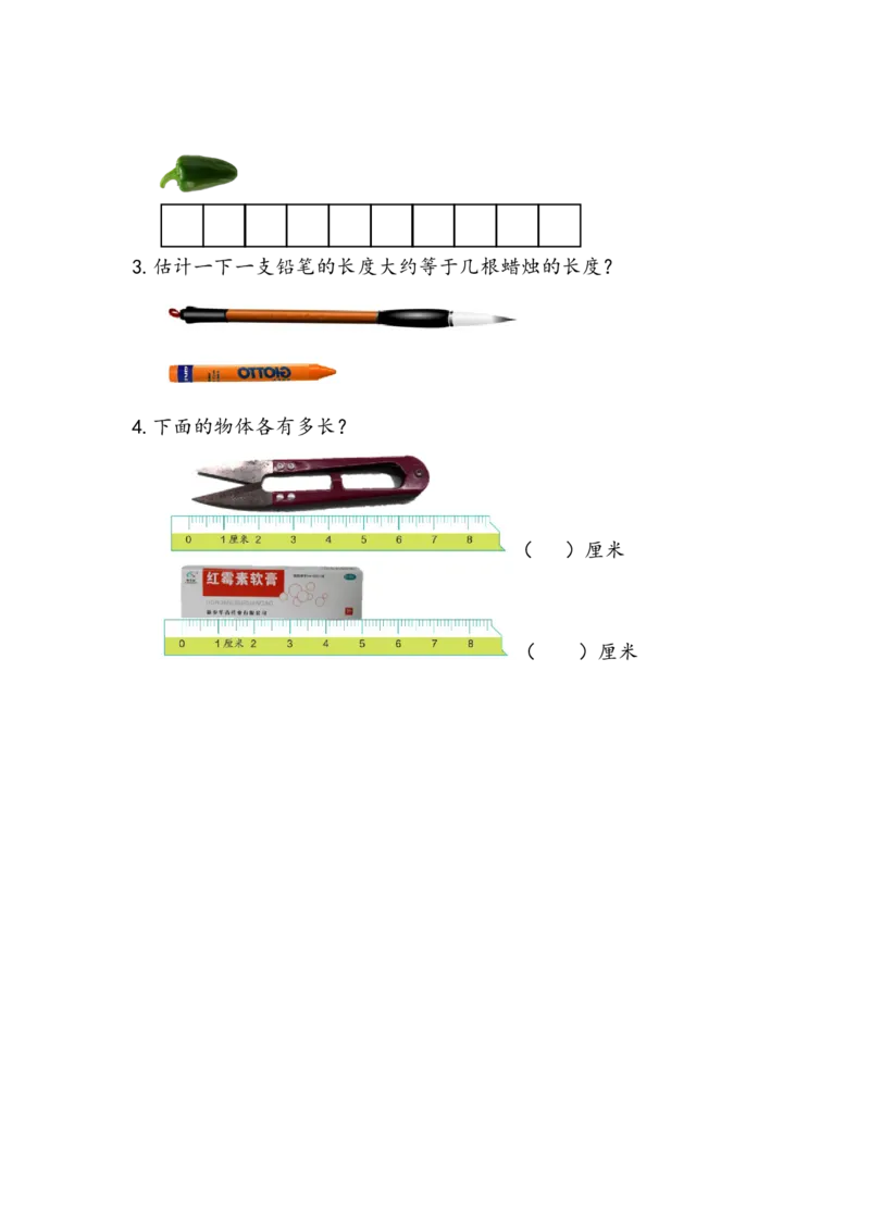 1.1认识厘米_二年级上下册资料_二年级语数英上下册学习资料_3-7-3、小学二年级数学上册_人教版_2、同步练习_第一单元长度单位