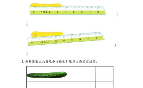 1.1认识厘米_二年级上下册资料_二年级语数英上下册学习资料_3-7-3、小学二年级数学上册_人教版_2、同步练习_第一单元长度单位