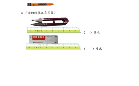 1.1认识厘米_二年级上下册资料_二年级语数英上下册学习资料_3-7-3、小学二年级数学上册_人教版_2、同步练习_第一单元长度单位