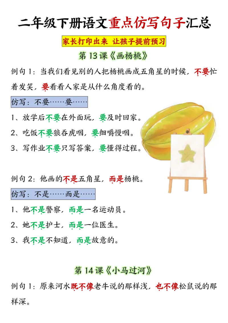 1-8单元重点仿写句子二下语文（超全）(1)(1)_二年级上下册资料_小学二年级学习资料-25年更新版_2-02、小学二年级语文下册_2-2-2、练习题、作业、试题、试卷_专项练习