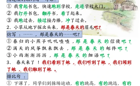 1-8单元重点仿写句子二下语文（超全）(1)(1)_二年级上下册资料_小学二年级学习资料-25年更新版_2-02、小学二年级语文下册_2-2-2、练习题、作业、试题、试卷_专项练习