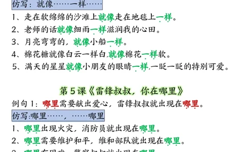 1-8单元重点仿写句子二下语文（超全）(1)(1)_二年级上下册资料_小学二年级学习资料-25年更新版_2-02、小学二年级语文下册_2-2-2、练习题、作业、试题、试卷_专项练习