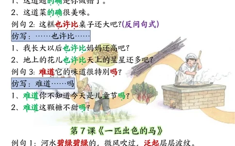 1-8单元重点仿写句子二下语文（超全）(1)(1)_二年级上下册资料_小学二年级学习资料-25年更新版_2-02、小学二年级语文下册_2-2-2、练习题、作业、试题、试卷_专项练习
