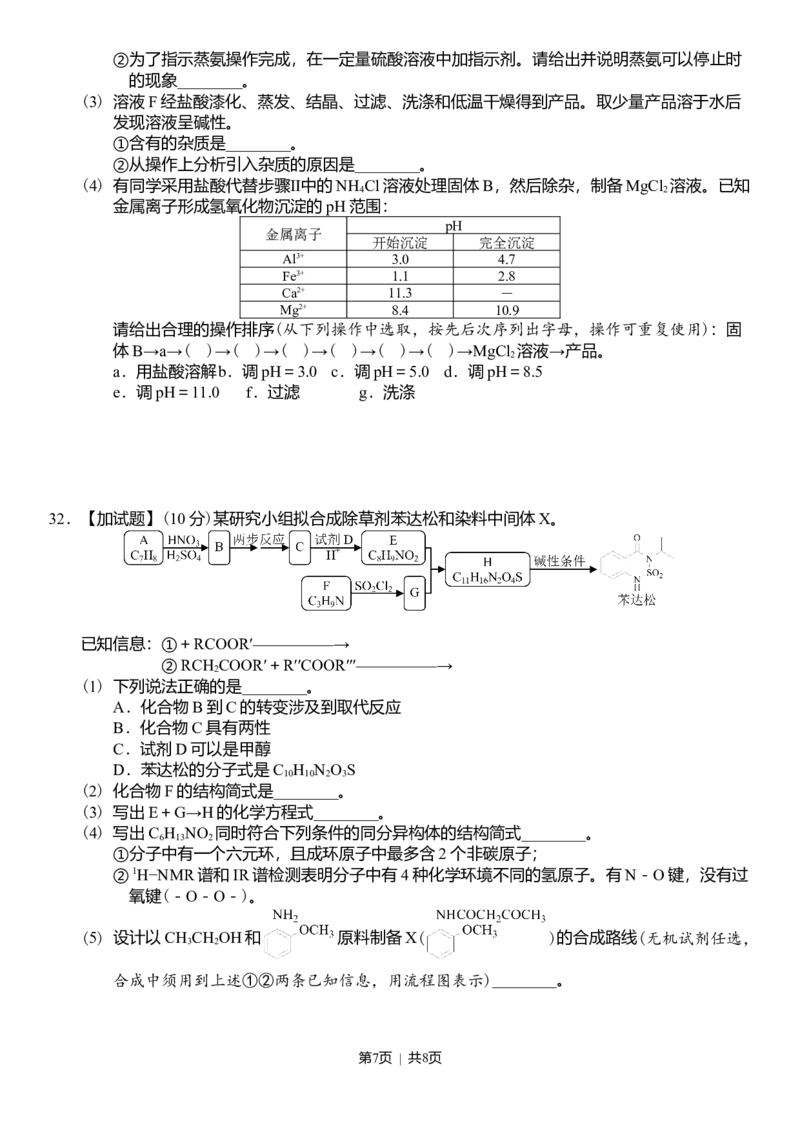 2019年高考化学试卷（浙江）（4月）（空白卷）_历年高考真题合集_化学历年高考真题_新&middot;Word版2008-2025&middot;高考化学真题_化学（按试卷类型分类）2008-2025_自主命题卷&middot;化学（2008-2025）