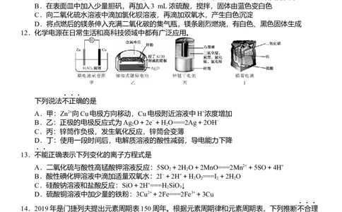 2019年高考化学试卷（浙江）（4月）（空白卷）_历年高考真题合集_化学历年高考真题_新&middot;Word版2008-2025&middot;高考化学真题_化学（按试卷类型分类）2008-2025_自主命题卷&middot;化学（2008-2025）