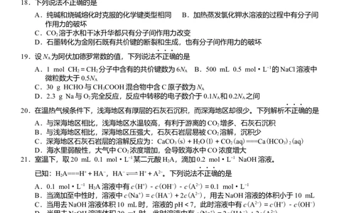 2019年高考化学试卷（浙江）（4月）（空白卷）_历年高考真题合集_化学历年高考真题_新&middot;Word版2008-2025&middot;高考化学真题_化学（按试卷类型分类）2008-2025_自主命题卷&middot;化学（2008-2025）