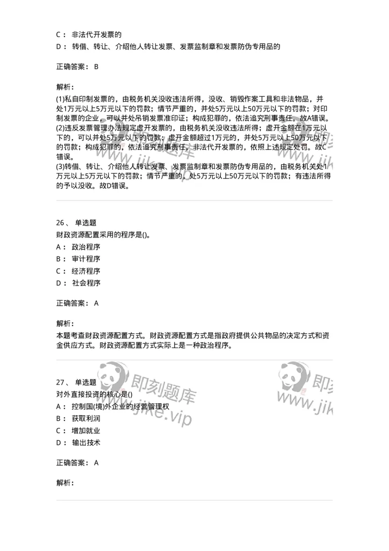 0-军队文职人员招聘考试《经济学》预测试题十-325725_军队文职(1)_01.军队文职真题-专业课_（全）版本一（历年真题+章节练习+模拟题）_经济学(军队文职)_预测模拟_题目+解析