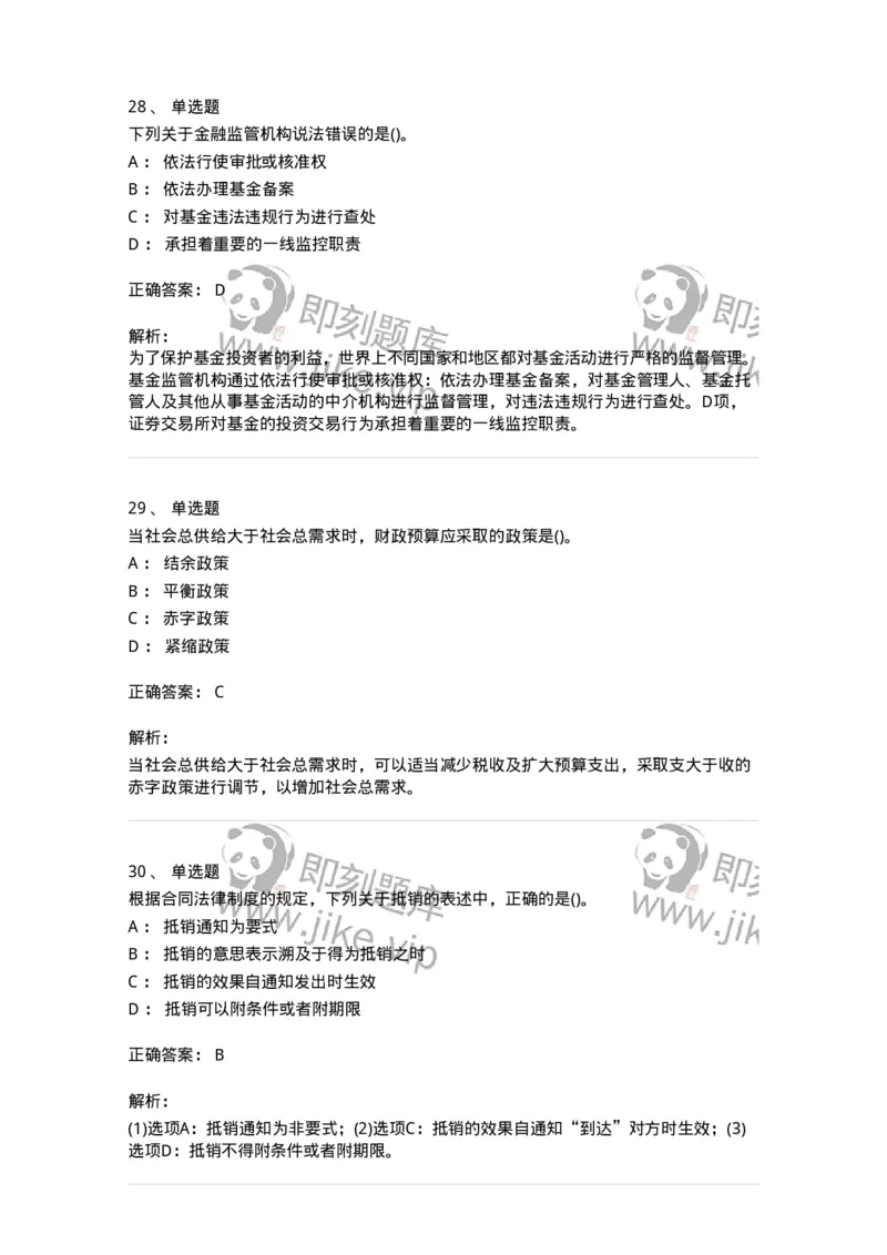 0-军队文职人员招聘考试《经济学》预测试题十-325725_军队文职(1)_01.军队文职真题-专业课_（全）版本一（历年真题+章节练习+模拟题）_经济学(军队文职)_预测模拟_题目+解析