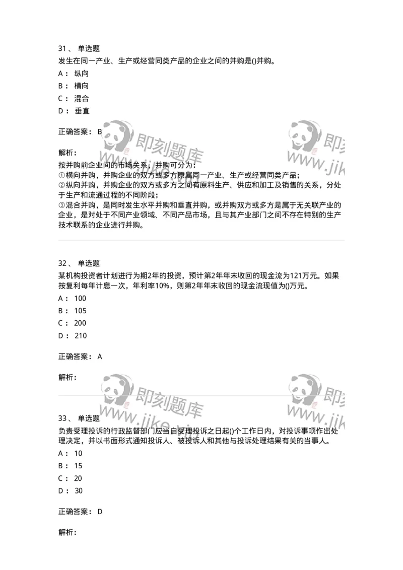 0-军队文职人员招聘考试《经济学》预测试题十-325725_军队文职(1)_01.军队文职真题-专业课_（全）版本一（历年真题+章节练习+模拟题）_经济学(军队文职)_预测模拟_题目+解析
