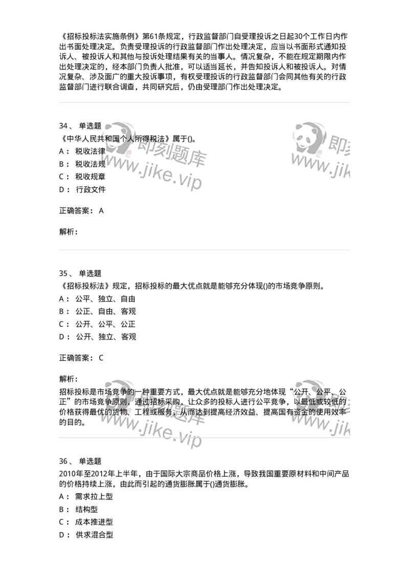 0-军队文职人员招聘考试《经济学》预测试题十-325725_军队文职(1)_01.军队文职真题-专业课_（全）版本一（历年真题+章节练习+模拟题）_经济学(军队文职)_预测模拟_题目+解析