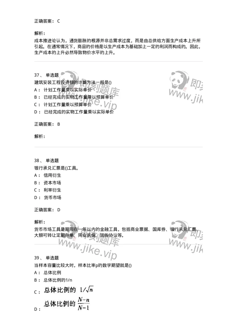 0-军队文职人员招聘考试《经济学》预测试题十-325725_军队文职(1)_01.军队文职真题-专业课_（全）版本一（历年真题+章节练习+模拟题）_经济学(军队文职)_预测模拟_题目+解析