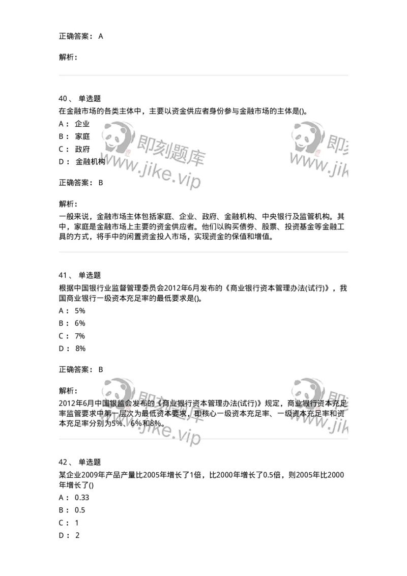 0-军队文职人员招聘考试《经济学》预测试题十-325725_军队文职(1)_01.军队文职真题-专业课_（全）版本一（历年真题+章节练习+模拟题）_经济学(军队文职)_预测模拟_题目+解析