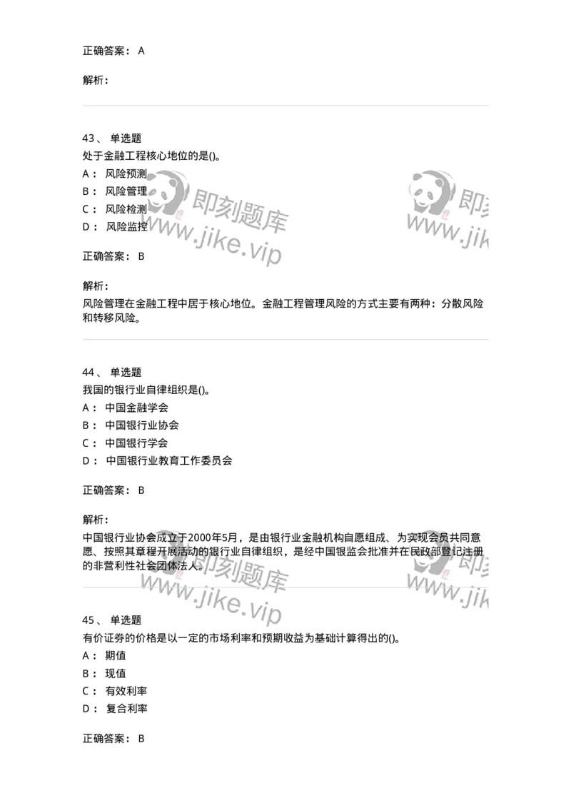 0-军队文职人员招聘考试《经济学》预测试题十-325725_军队文职(1)_01.军队文职真题-专业课_（全）版本一（历年真题+章节练习+模拟题）_经济学(军队文职)_预测模拟_题目+解析