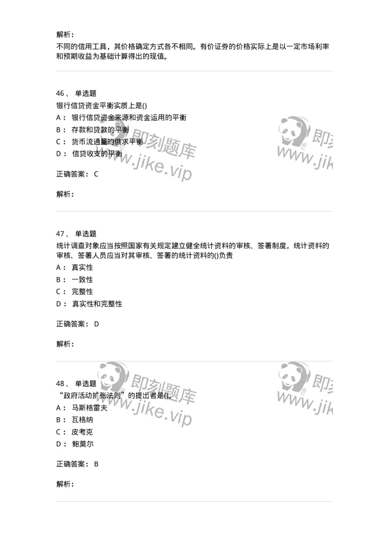 0-军队文职人员招聘考试《经济学》预测试题十-325725_军队文职(1)_01.军队文职真题-专业课_（全）版本一（历年真题+章节练习+模拟题）_经济学(军队文职)_预测模拟_题目+解析