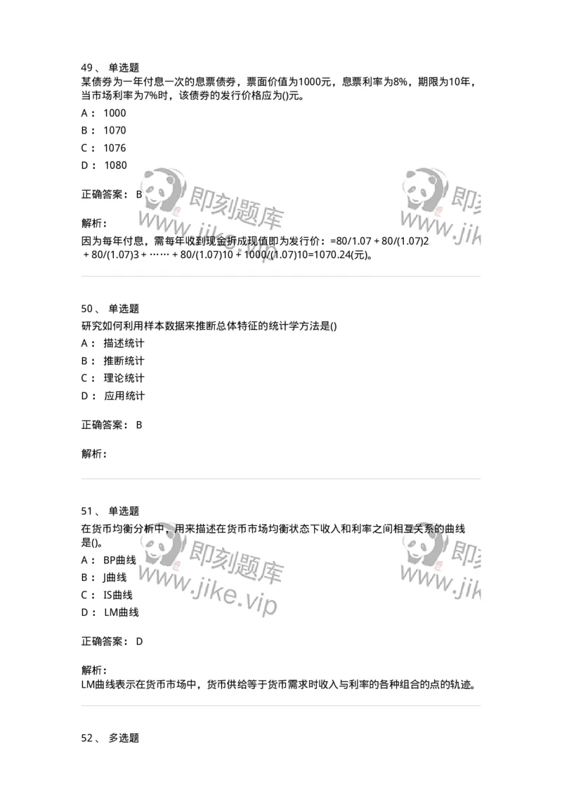 0-军队文职人员招聘考试《经济学》预测试题十-325725_军队文职(1)_01.军队文职真题-专业课_（全）版本一（历年真题+章节练习+模拟题）_经济学(军队文职)_预测模拟_题目+解析