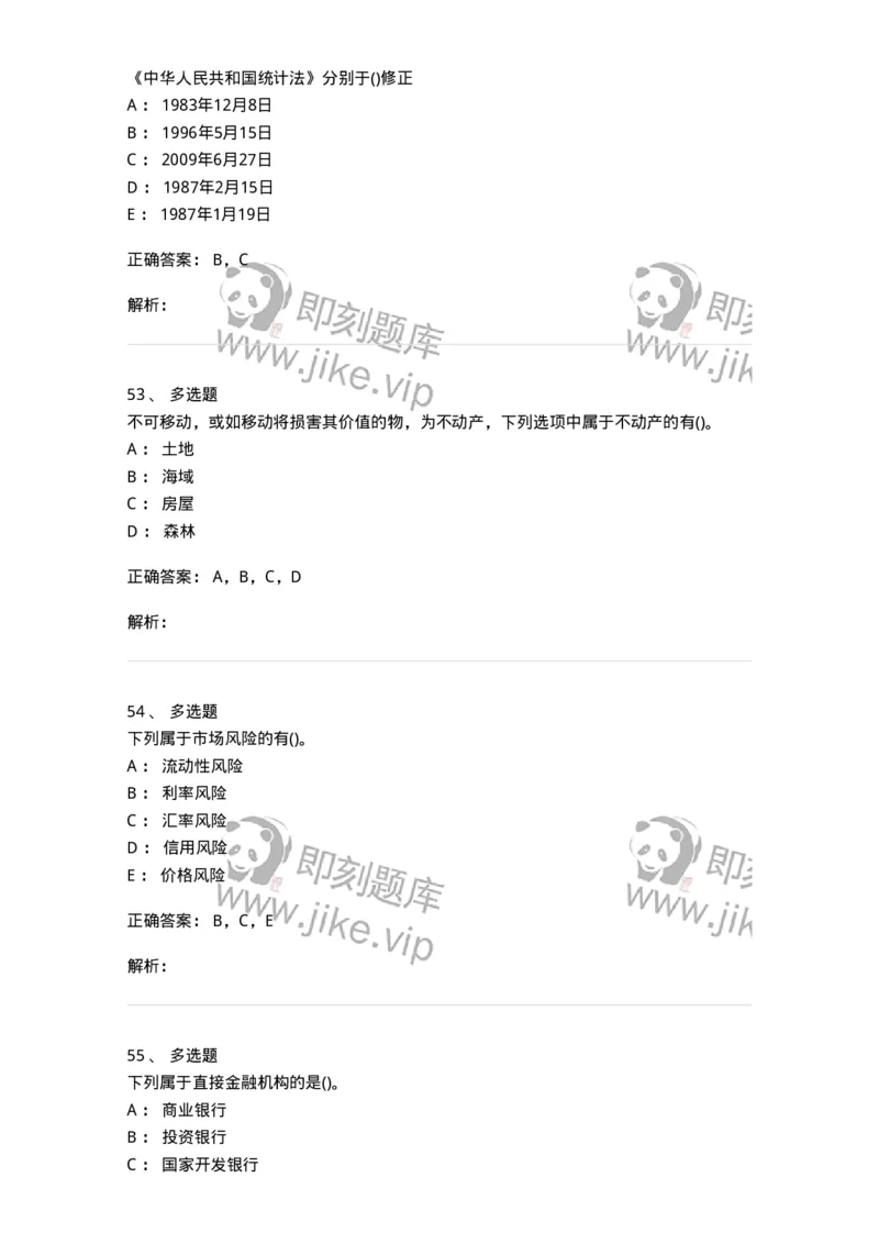 0-军队文职人员招聘考试《经济学》预测试题十-325725_军队文职(1)_01.军队文职真题-专业课_（全）版本一（历年真题+章节练习+模拟题）_经济学(军队文职)_预测模拟_题目+解析