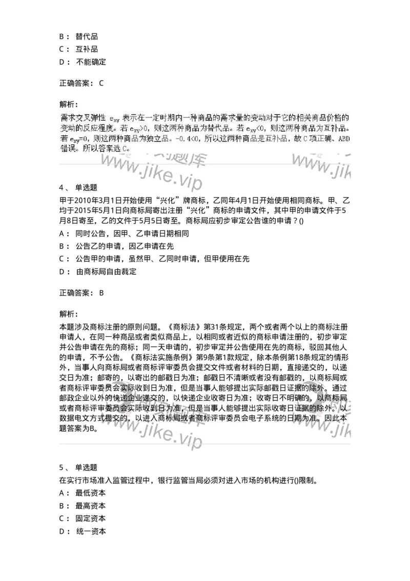 0-军队文职人员招聘考试《经济学》预测试题十-325725_军队文职(1)_01.军队文职真题-专业课_（全）版本一（历年真题+章节练习+模拟题）_经济学(军队文职)_预测模拟_题目+解析