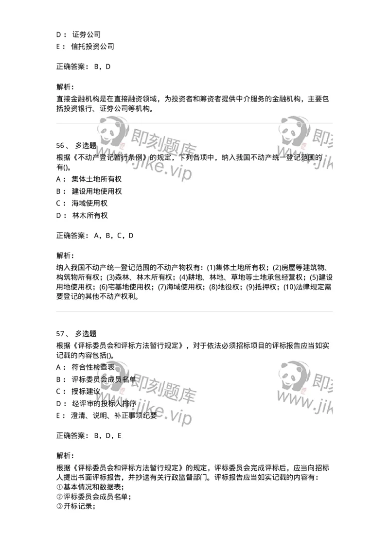 0-军队文职人员招聘考试《经济学》预测试题十-325725_军队文职(1)_01.军队文职真题-专业课_（全）版本一（历年真题+章节练习+模拟题）_经济学(军队文职)_预测模拟_题目+解析