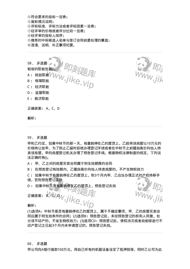 0-军队文职人员招聘考试《经济学》预测试题十-325725_军队文职(1)_01.军队文职真题-专业课_（全）版本一（历年真题+章节练习+模拟题）_经济学(军队文职)_预测模拟_题目+解析