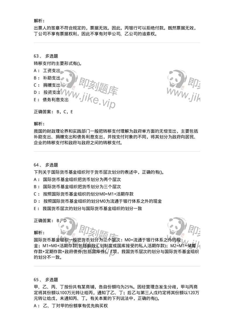 0-军队文职人员招聘考试《经济学》预测试题十-325725_军队文职(1)_01.军队文职真题-专业课_（全）版本一（历年真题+章节练习+模拟题）_经济学(军队文职)_预测模拟_题目+解析