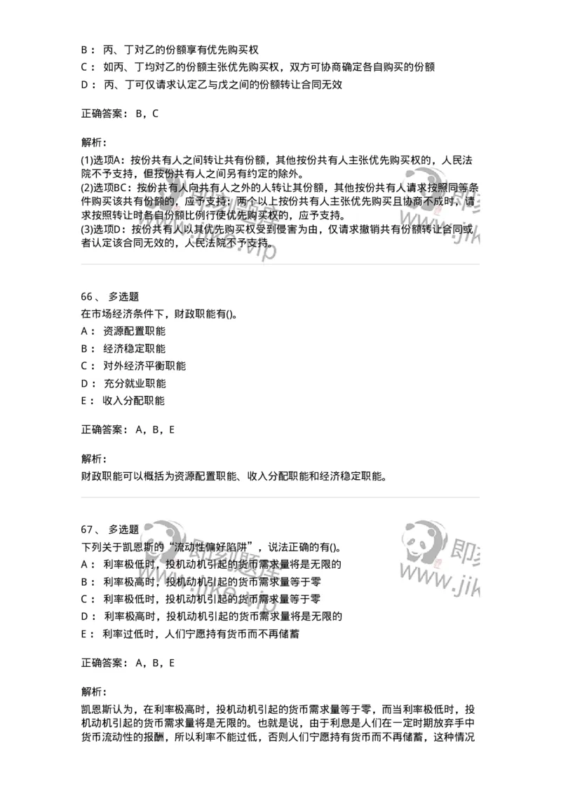 0-军队文职人员招聘考试《经济学》预测试题十-325725_军队文职(1)_01.军队文职真题-专业课_（全）版本一（历年真题+章节练习+模拟题）_经济学(军队文职)_预测模拟_题目+解析